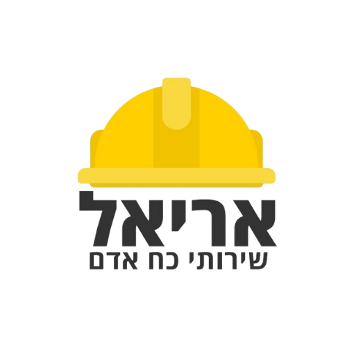 אריאל שירותי כח אדם לוגו